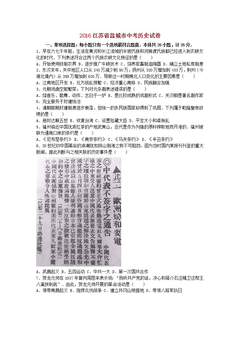 初中历史中考复习 江苏省盐城市2016年中考历史真题试题（含解析）第1页