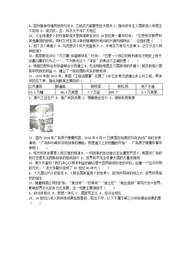 初中历史中考复习 江苏省盐城市2016年中考历史真题试题（含解析）第3页