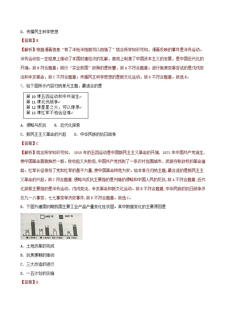 初中历史中考复习 江苏省盐城市2018年中考历史真题试题（含解析）第3页