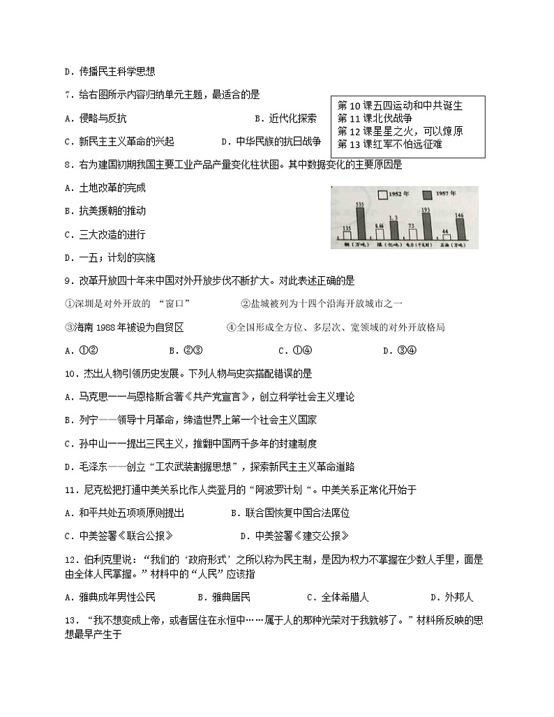 初中历史中考复习 江苏省盐城市2018年中考历史真题试题（含答案）02
