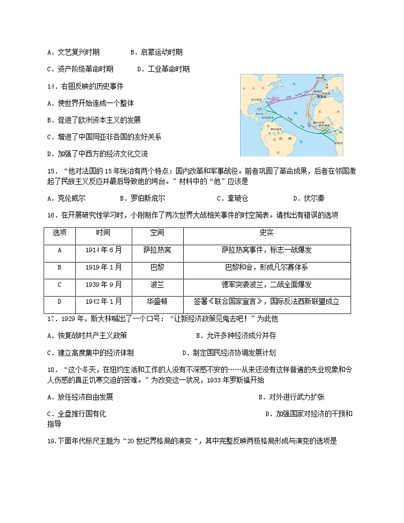 初中历史中考复习 江苏省盐城市2018年中考历史真题试题（含答案）03