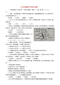 初中历史中考复习 江苏省盐城市2019年中考历史真题试题