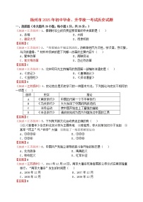 初中历史中考复习 江苏省扬州市2015年中考历史真题试题（含答案）