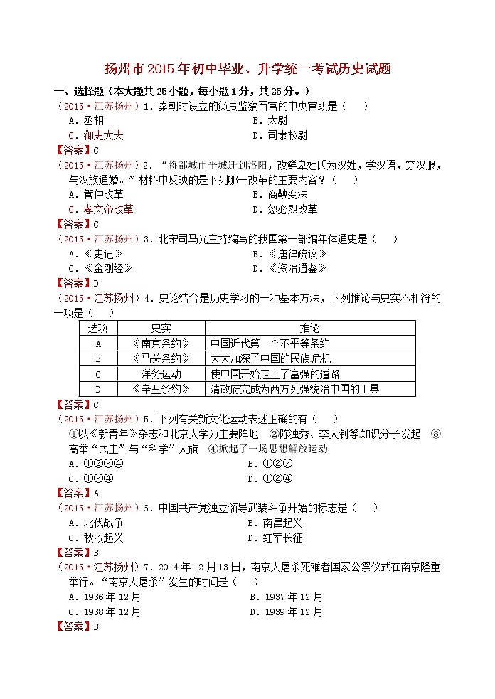 初中历史中考复习 江苏省扬州市2015年中考历史真题试题（含答案）第1页