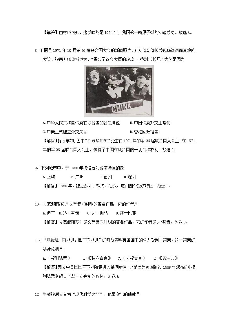 初中历史中考复习 江苏省扬州市2018年中考历史真题试题（含解析）第3页