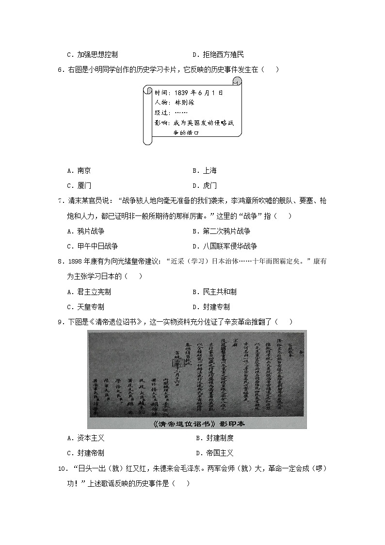 初中历史中考复习 江苏省镇江市2018年中考历史真题试题（含答案）02