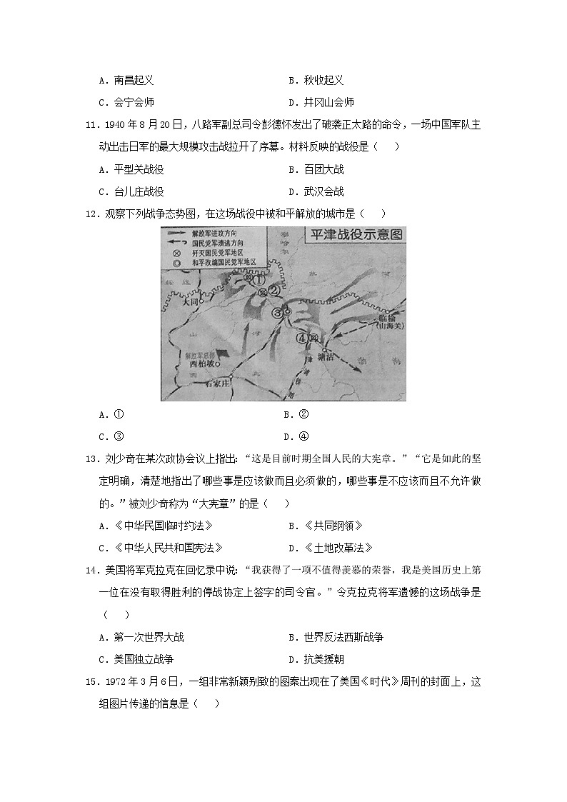 初中历史中考复习 江苏省镇江市2018年中考历史真题试题（含答案）03