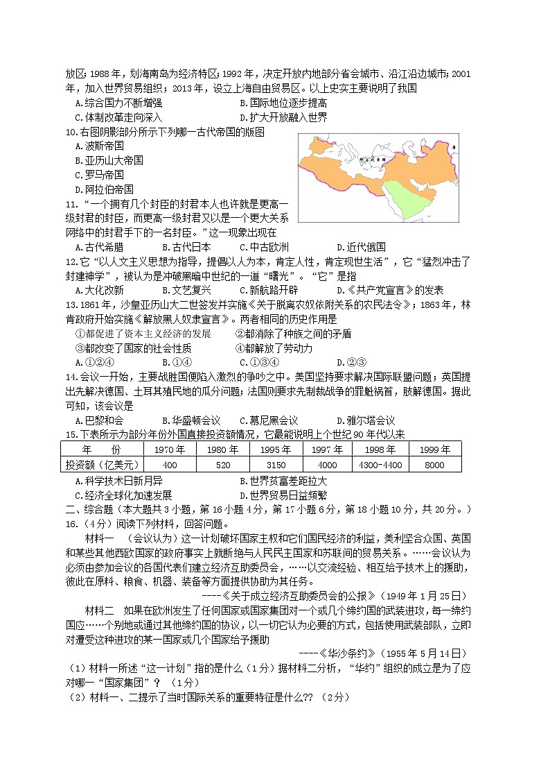 初中历史中考复习 江西省2015年中考历史真题试题（含答案）第2页