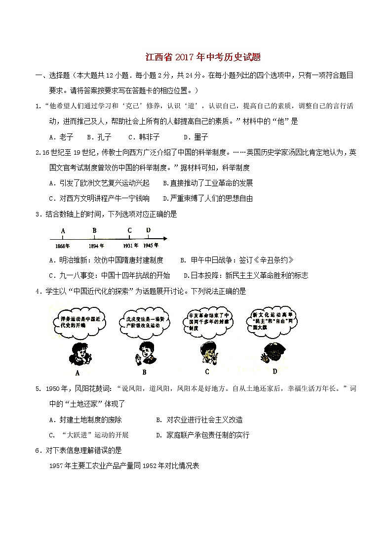 初中历史中考复习 江西省2017年中考历史真题试题（含答案）01