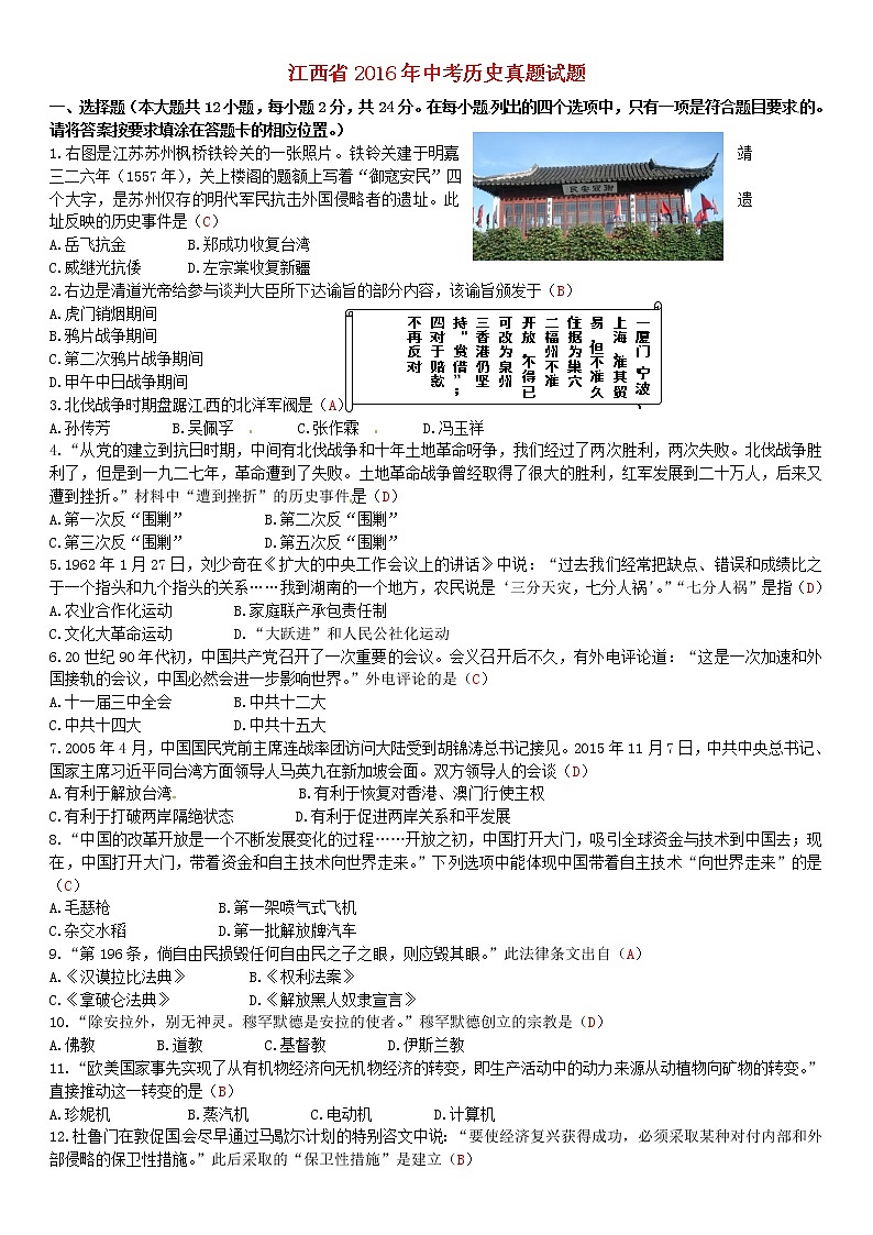 初中历史中考复习 江西省2016年中考历史真题试题（含答案）01