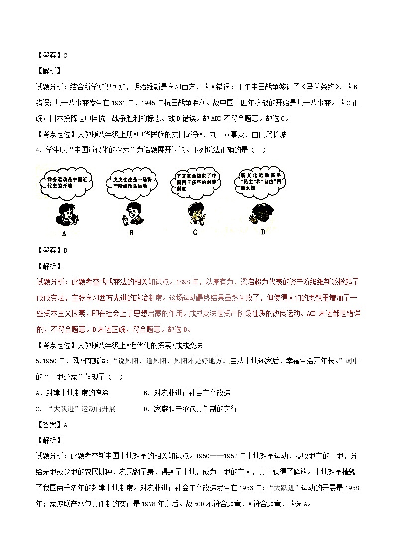 初中历史中考复习 江西省2017年中考历史真题试题（含解析）第2页