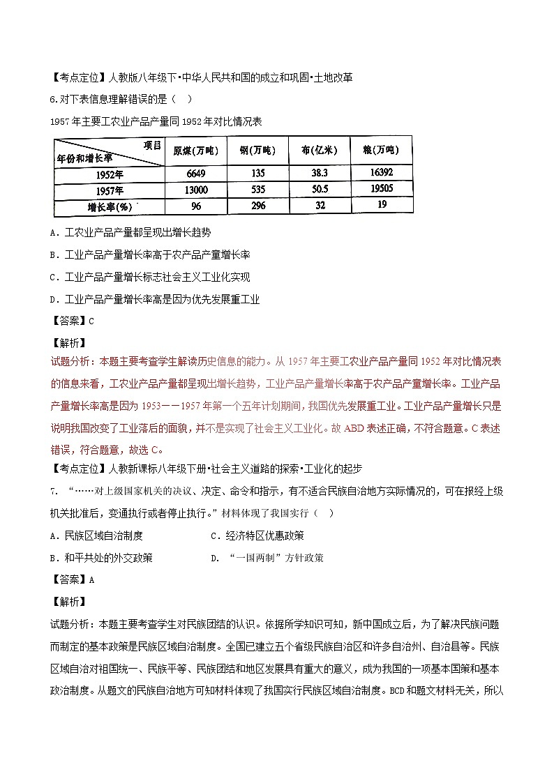 初中历史中考复习 江西省2017年中考历史真题试题（含解析）第3页