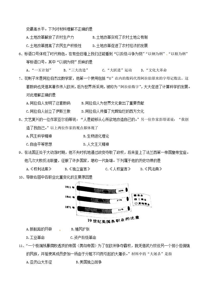 初中历史中考复习 江西省2018年中考历史真题试题（含答案）第2页