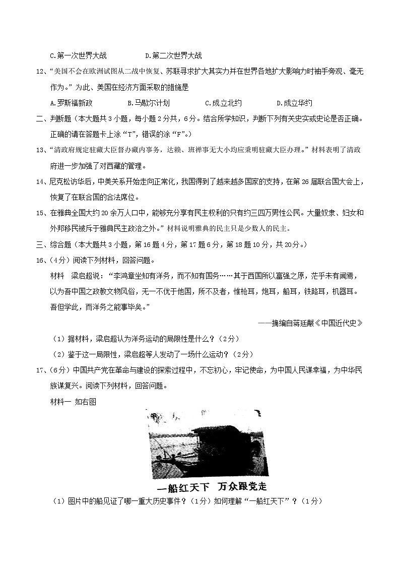初中历史中考复习 江西省2018年中考历史真题试题（含答案）第3页