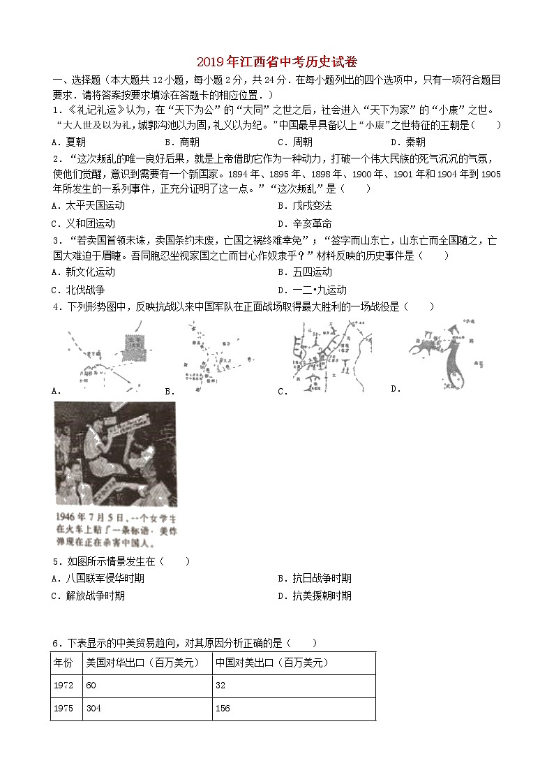初中历史中考复习 江西省2019年中考历史真题试题（含解析）第1页