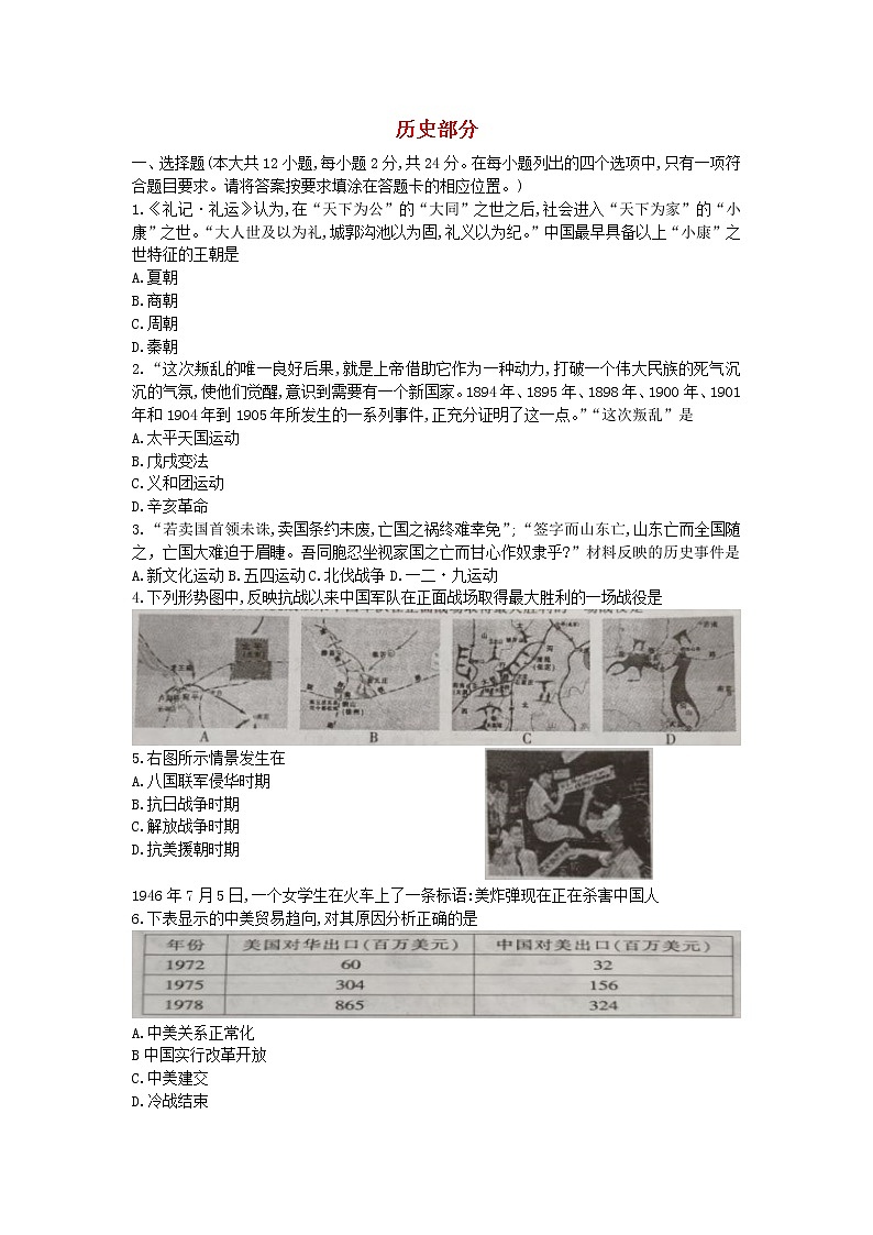 初中历史中考复习 江西省2019年中考历史真题试题第1页