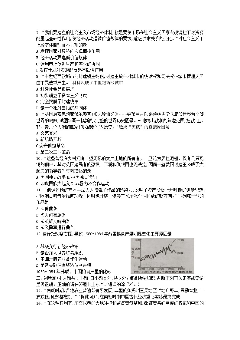 初中历史中考复习 江西省2019年中考历史真题试题第2页