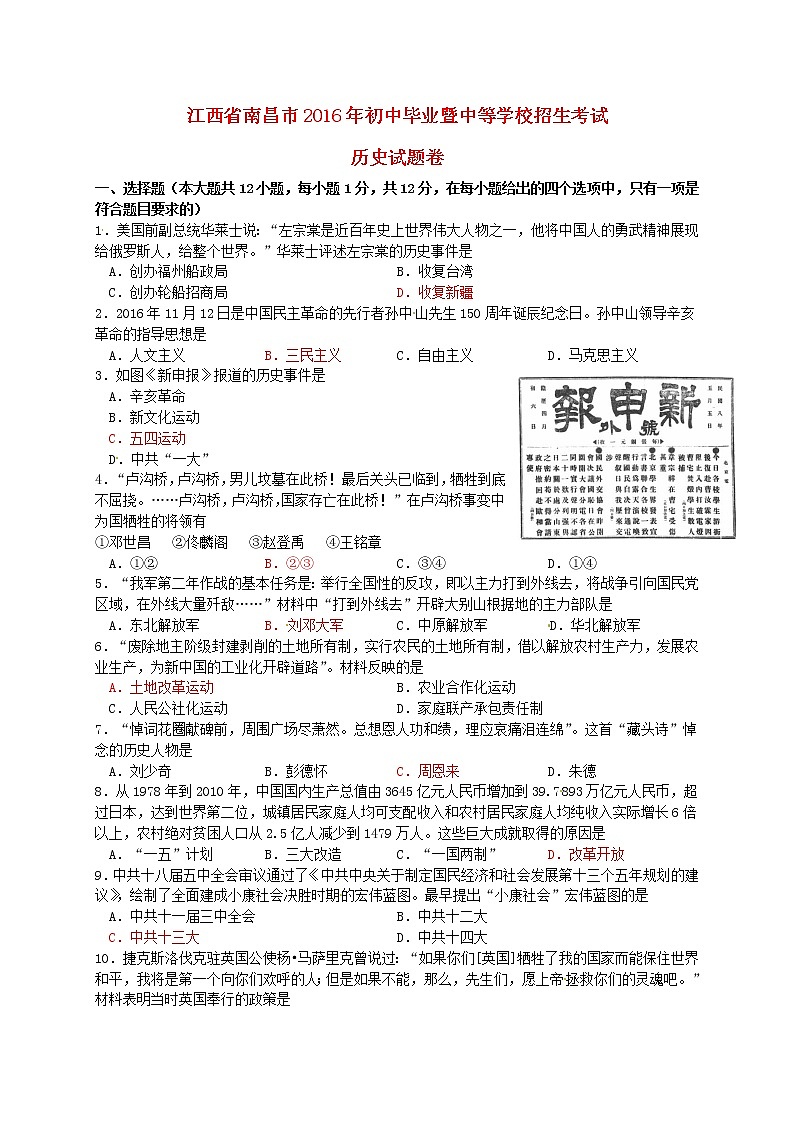 初中历史中考复习 江西省南昌市2016年中考历史真题试题（含答案）01