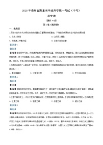 初中历史中考复习 精品解析：2020年贵州省黔东南州毕业升学统一考试（中考）历史试题（解析版）