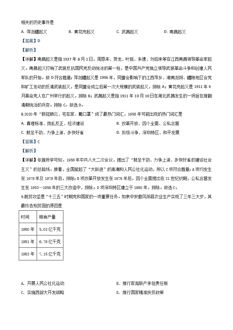 初中历史中考复习 精品解析：2020年贵州省黔东南州毕业升学统一考试（中考）历史试题（解析版）03