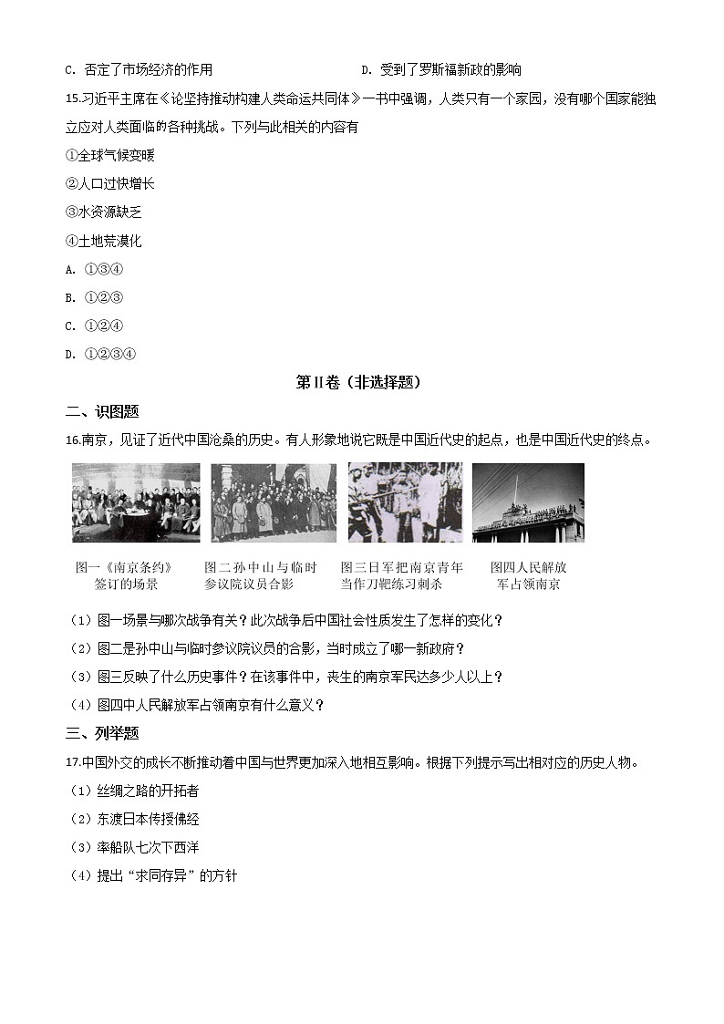 初中历史中考复习 精品解析：2020年贵州省黔东南州毕业升学统一考试（中考）历史试题（原卷版）03