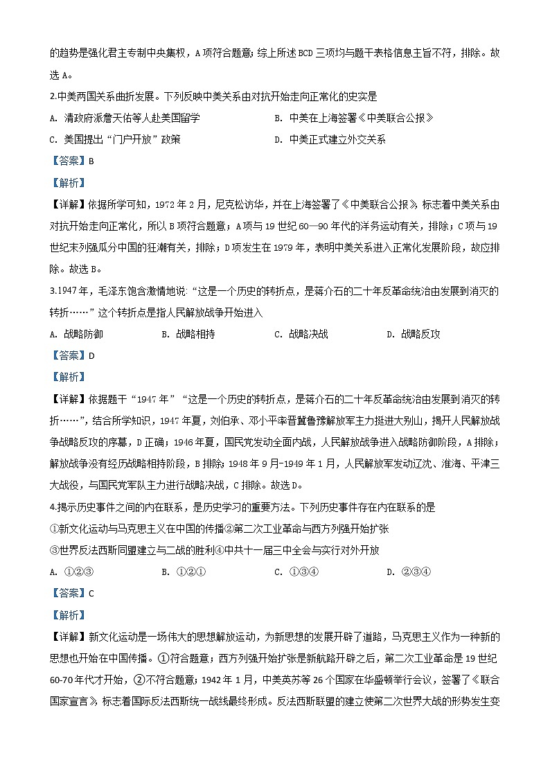 初中历史中考复习 精品解析：2020年浙江省宁波市初中学业水平考试历史试题（解析版）第2页