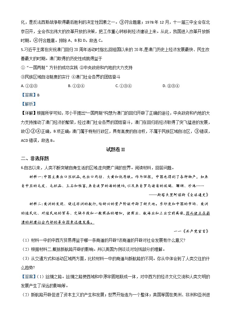 初中历史中考复习 精品解析：2020年浙江省宁波市初中学业水平考试历史试题（解析版）第3页