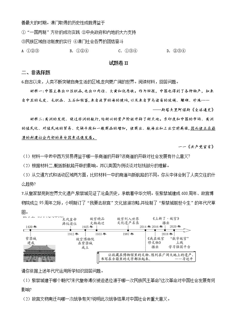 初中历史中考复习 精品解析：2020年浙江省宁波市初中学业水平考试历史试题（原卷版）02