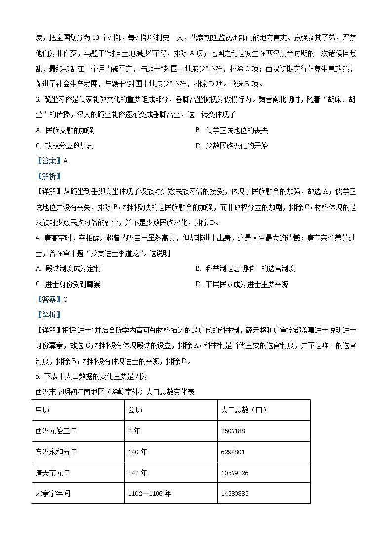 初中历史中考复习 精品解析：2021年安徽省中考历史试题（解析版）02