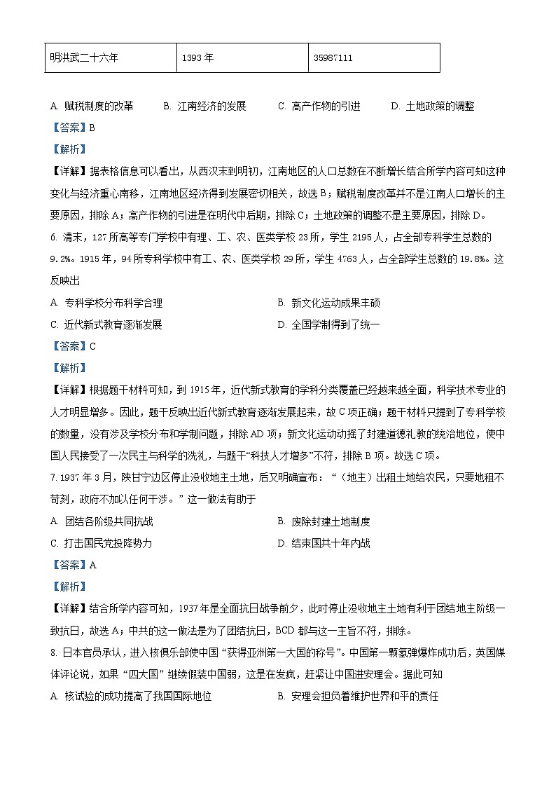 初中历史中考复习 精品解析：2021年安徽省中考历史试题（解析版）03