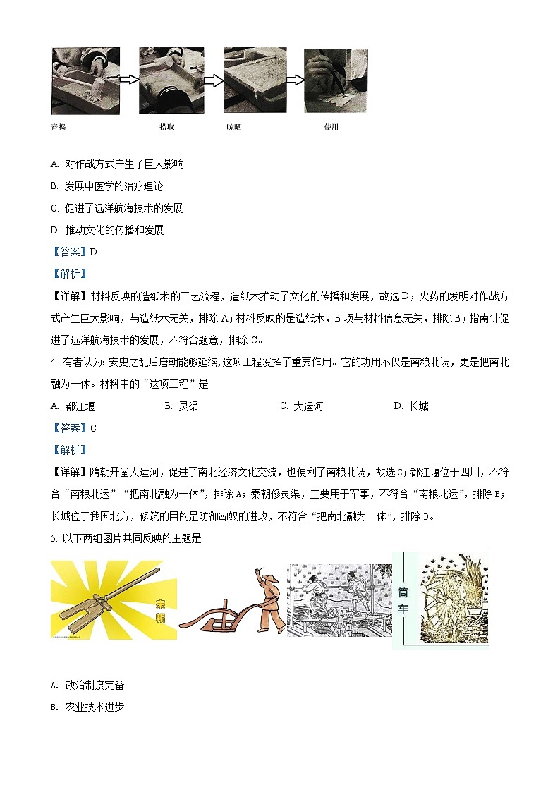 初中历史中考复习 精品解析：2021年北京市中考历史试题（解析版）02