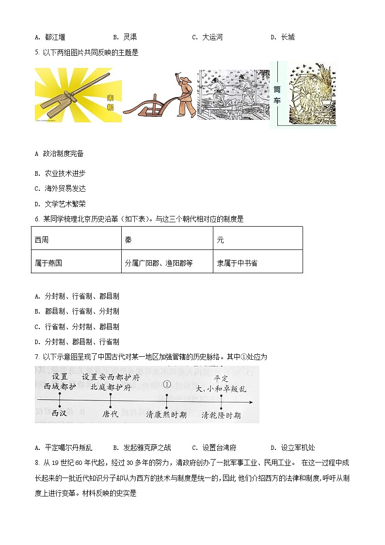 初中历史中考复习 精品解析：2021年北京市中考历史试题（原卷版）02