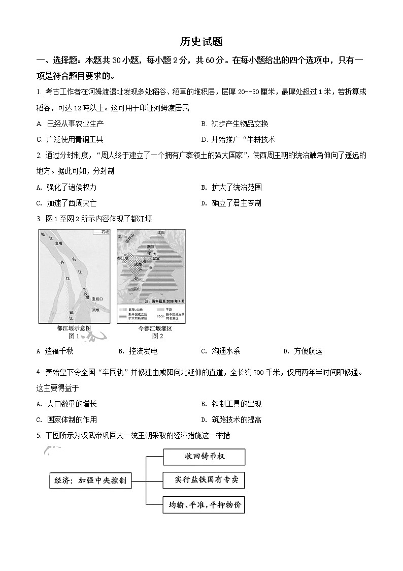 初中历史中考复习 精品解析：2021年福建省中考历史试题（原卷版）01