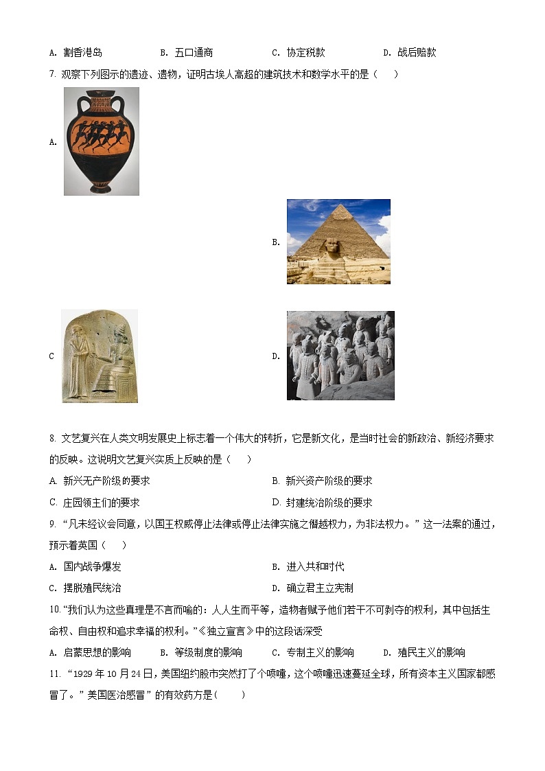 初中历史中考复习 精品解析：2021年甘肃省定西市中考历史试题（原卷版）02