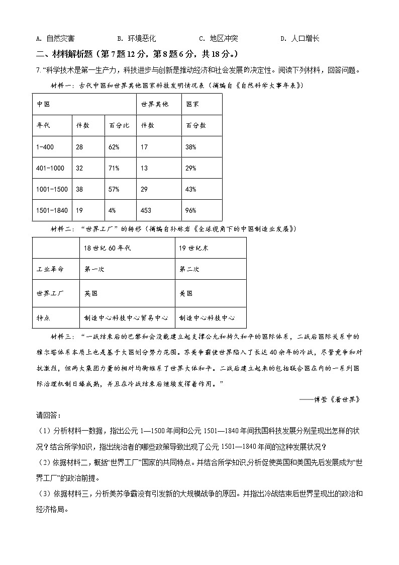 初中历史中考复习 精品解析：2021年甘肃省武威市中考历史试题（原卷版）02
