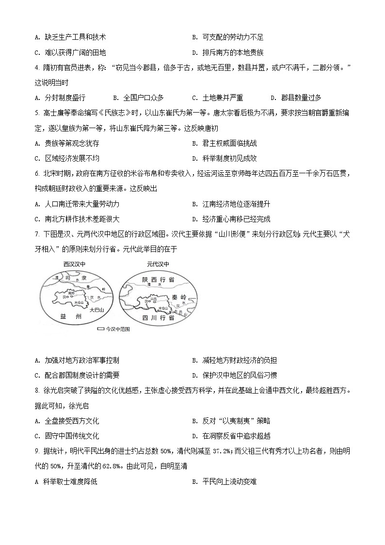 初中历史中考复习 精品解析：2021年广东省中考历史试题（原卷版）02