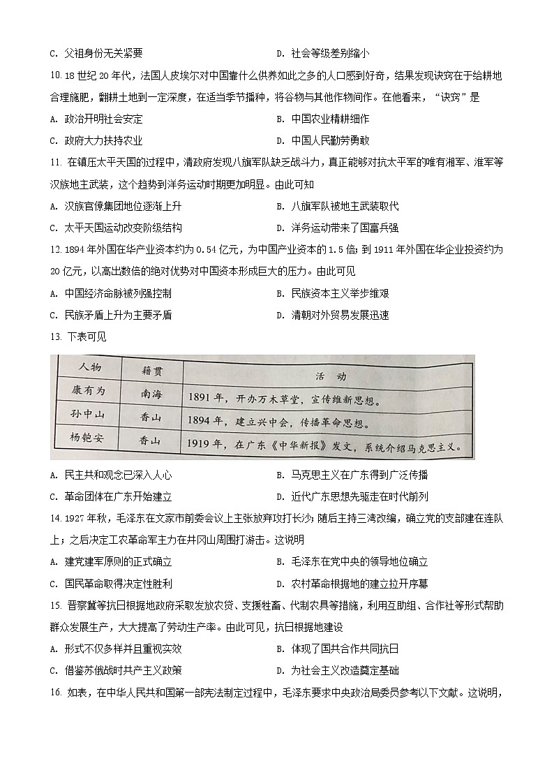 初中历史中考复习 精品解析：2021年广东省中考历史试题（原卷版）03