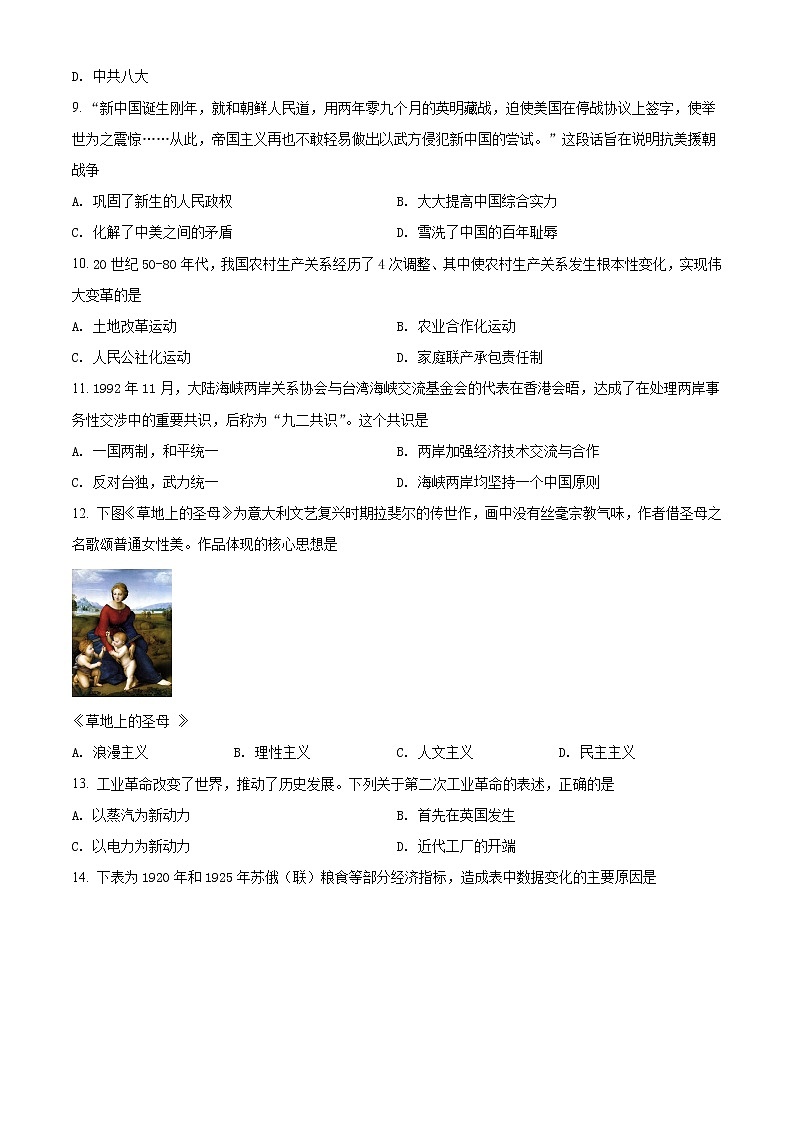 初中历史中考复习 精品解析：2021年广西百色市中考历史试题（原卷版）02