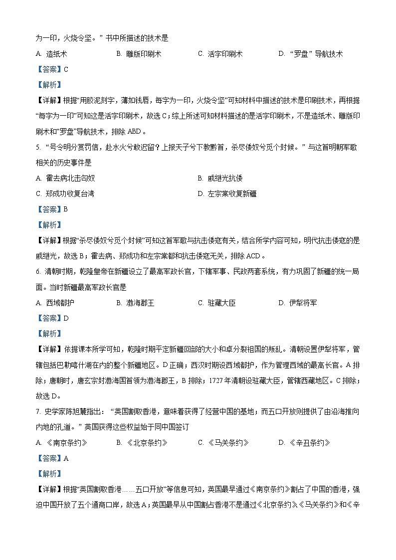 初中历史中考复习 精品解析：2021年广西北部湾经济区中考历史试题（解析版）第2页