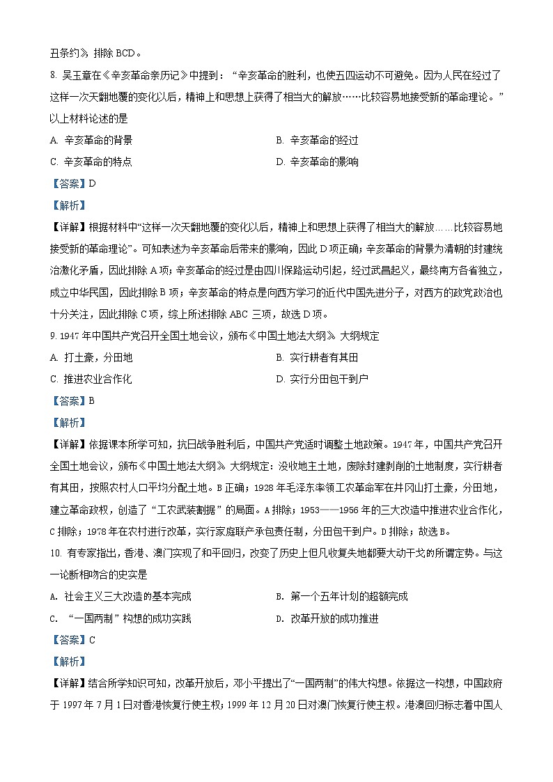 初中历史中考复习 精品解析：2021年广西北部湾经济区中考历史试题（解析版）第3页