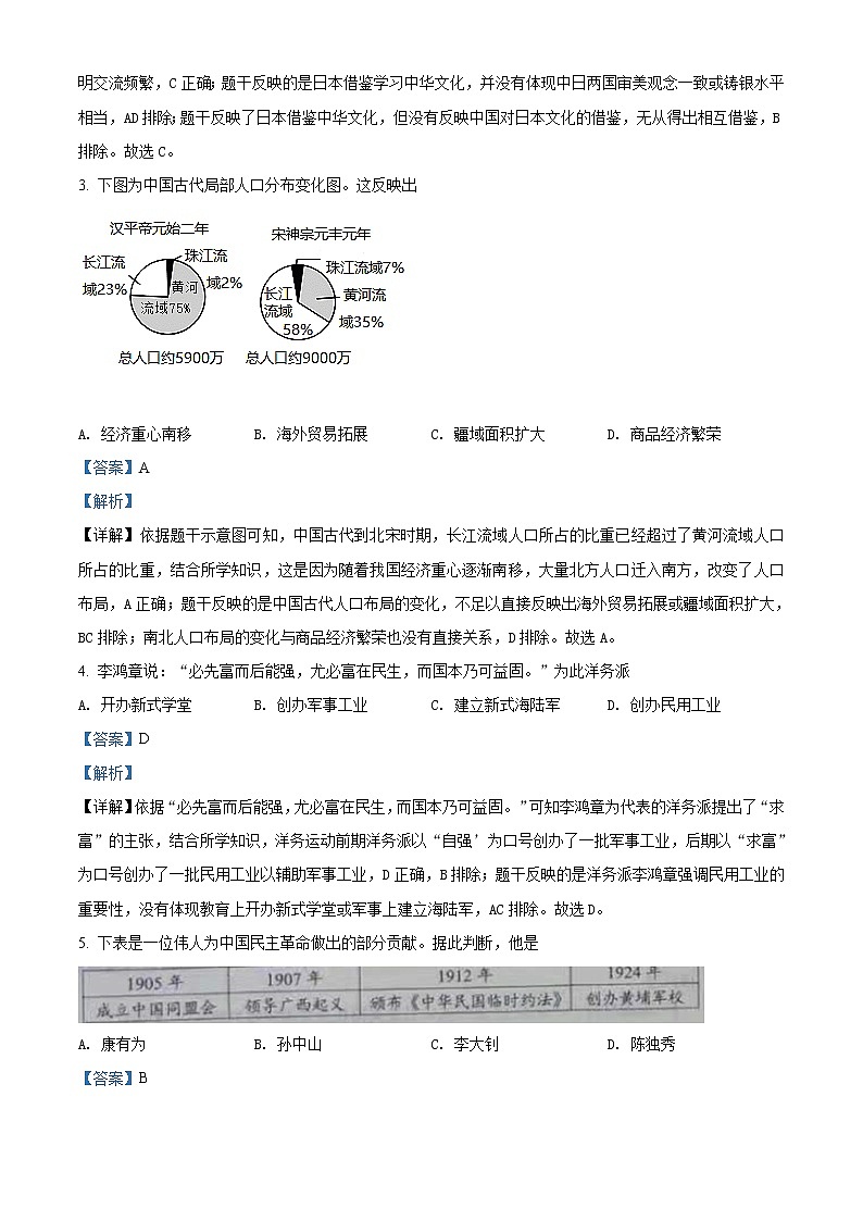 初中历史中考复习 精品解析：2021年广西梧州市中考历史试题（解析版）02