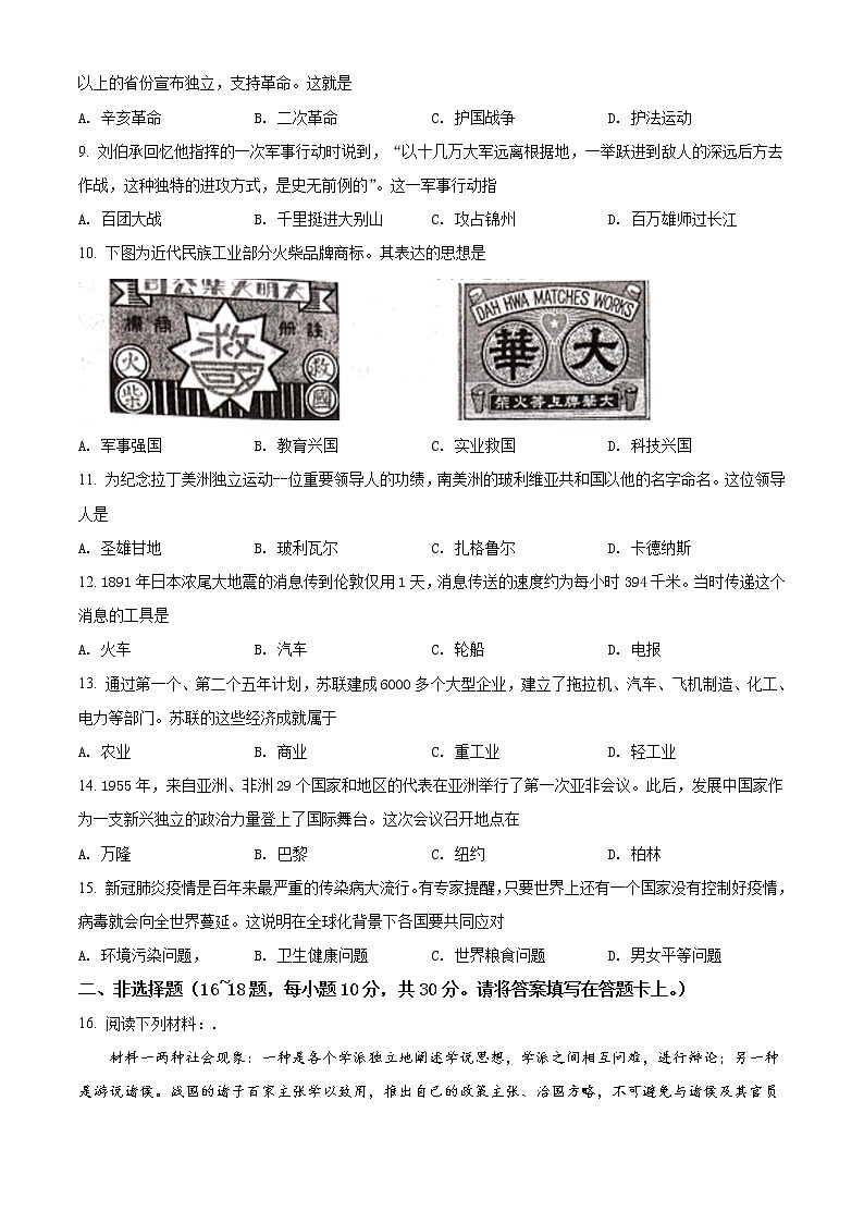 初中历史中考复习 精品解析：2021年广西桂林市中考历史试题（原卷版）第2页