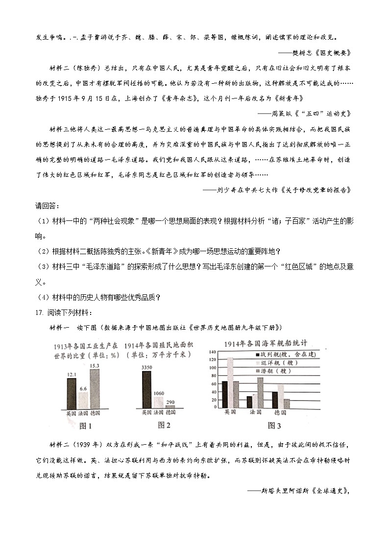 初中历史中考复习 精品解析：2021年广西桂林市中考历史试题（原卷版）第3页