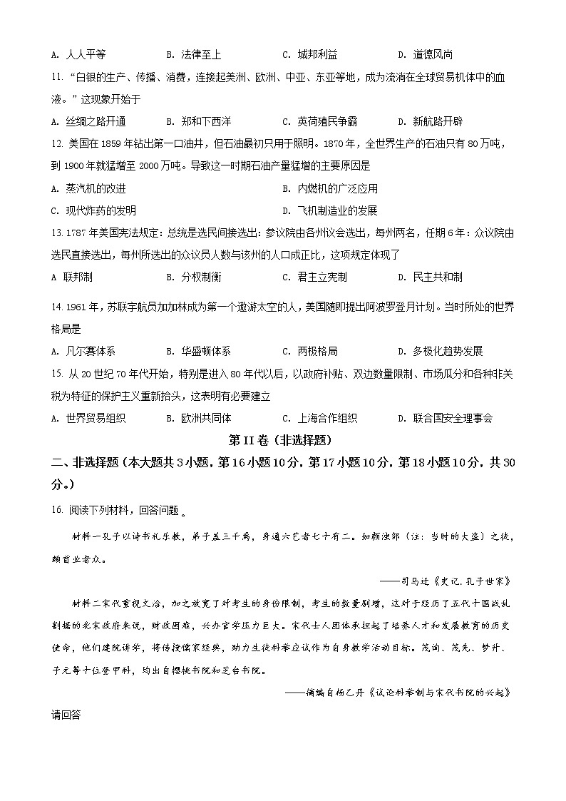 初中历史中考复习 精品解析：2021年广西梧州市中考历史试题（原卷版）第3页