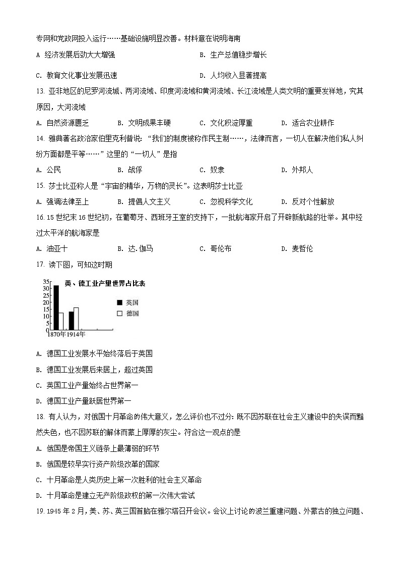 初中历史中考复习 精品解析：2021年海南省中考历史试题（原卷版）03