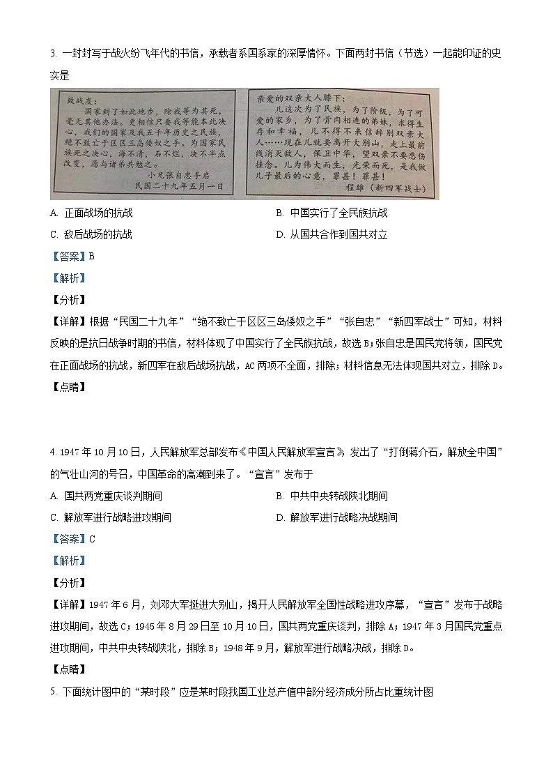 初中历史中考复习 精品解析：2021年河北省中考历史试题（解析版）02