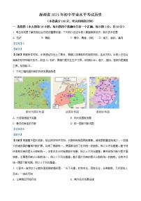 初中历史中考复习 精品解析：2021年海南省中考历史试题（解析版）