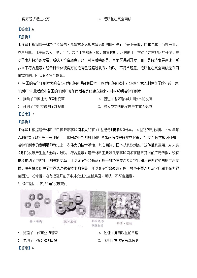 初中历史中考复习 精品解析：2021年海南省中考历史试题（解析版）02