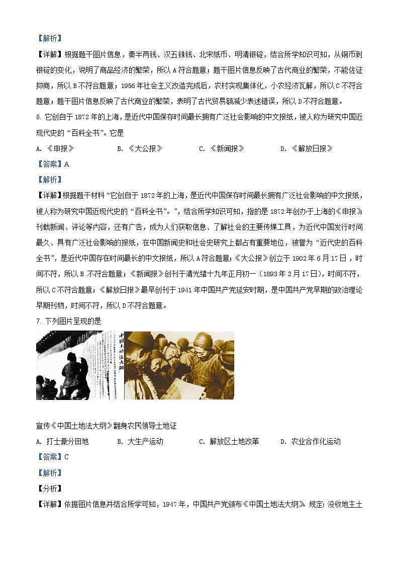 初中历史中考复习 精品解析：2021年海南省中考历史试题（解析版）03