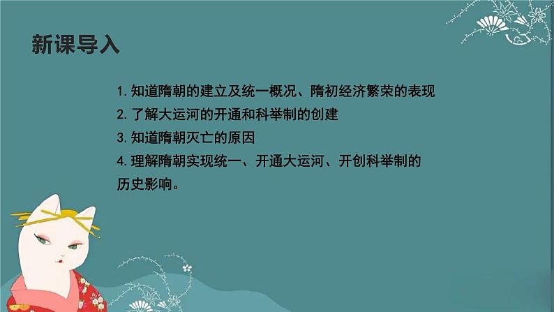 部编版七年级下册历史1.隋朝的统一与灭亡课件PPT03